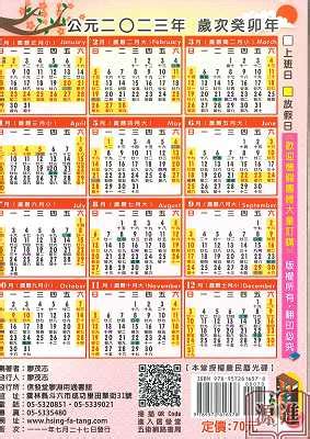 日歷2023|2023年年歷,通勝,農民曆,農曆,黃歷,節氣,節日